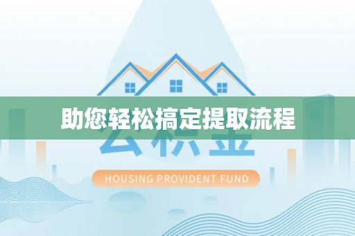 仙居助您轻松搞定提取流程